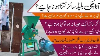 atta chakki blade size kitana hona chahiey?|flour mill problem fix