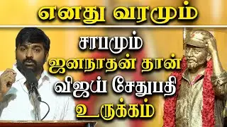 SP Jananathan Statue Unveiling Ceremony - Vijay Sethupathi Emotional Speech
