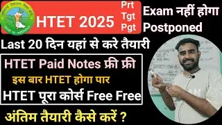 HTET 2024 Free Notes||HTET कैसे पास करे||HTET free Crash Course #htet2025 #htet #htetadmitcard