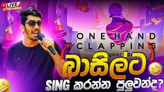 🔴බාසිල්ට sing කරන්න පුලුව්න්ද? | BAASIL