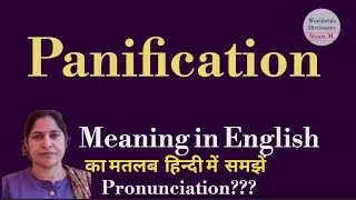 panification meaning l meaning of panification l panification ka Hindi mein kya matlab hota hai l vo
