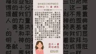 每日一章灵修祷告系列 -创世纪  第14章 #每日灵修  #灵修祷告 #每日一章   #祷告  #创世纪