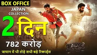 RRR Day 2 Japan Box Office Collection, RRR 1st Day Japan Collection | RRR Worldwide Collection