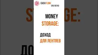 Money Storage Доход для Лентяев #moneystorage #биржа #торги