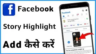 Facebook Story Highlights Kaise Kare | Facebook Story Highlights Settings