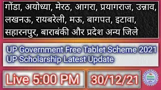 UP Scholarship//UP Tablet Scheme 2021/Live Session