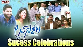 Love Story Success Celebrations | Naga Chaitanya | Sai Pallavi | ABN