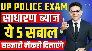 Simple Interest (साधारण ब्याज) Short Tricks for UP Police, SSC & Railway | By- Deependra Singh