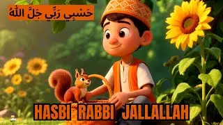 Islamic Song for Kids Hasbi Rabbi Jallallah  حسبي ربي جلّ الله | Islamic Lullaby Allah Hoo *50