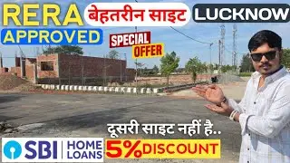 लखनऊ - RERA PLOTS For Sale, Lucknow Sultanpur Road || SBI Bank अप्रूव्ड || Gated Society in Lucknow