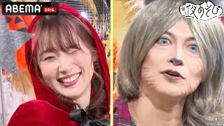 “赤ずきん”な内田真礼と”狼男”な下野紘が森の仲間とハロウィンナイト！おなじみの火曜ファミリーもまさかの場所から緊急参戦｜声優と夜あそび2021【火：下野紘×内田真礼】#26 毎週月曜〜金曜よる10時