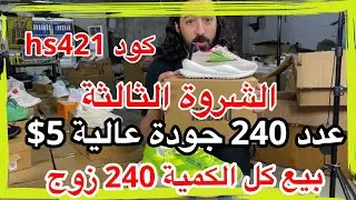 فتحنا الشروة الثالثة كود hs421 الشروة التي انصحكم بها