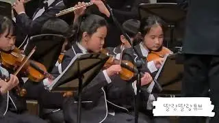 위풍당당행진곡(엘가) l 근덕초 미소오케스트라