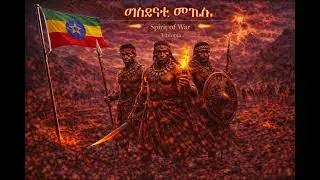 World of Metal &ndash; ETHIOPIA &ndash; የጦርነት መንፈስ (Spirit of War) | Epic Heavy Metal from Ethiopia