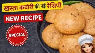 हलवाई जैसी खस्ता कचौरी घर पर | आसान रेसिपी #viral #kachori #youtubevideo #trending #foodie #ytviral 