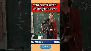 Madam's method of teaching went viral #shorts #teaching #viralmadam