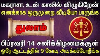 அய்யா சாமி கண்ணு, எனக்காக இந்த வீடியோ பாருப்பா !! | Thulam Rasi | துலாம் ராசி
