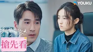 【搶先看】EP22-23 遇安公開承認喜歡家齊！ | 秋雪漫過的冬天 Loving Strangers | 趙又廷/張子楓 | 愛情 治愈 | 優酷台灣 YOUKU TAIWAN