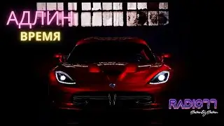 Aдлин - время | 432 Hz Drift Phonk Music