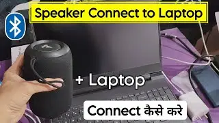 Bluetooth Speaker Ko Laptop Se Kaise Connect Karein | How to Connect Bluetooth Speaker to Laptop