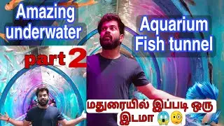 fish aquarium in tamil | amazing fish tunnel | madurai sea park - bOyS - Ramjo - madan