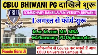 CBLU PG Admission 2022-23 | cblu pg  admission open 2022 | cblu campus admission | Poonia Guru Ji