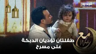 طفلتان تؤديان الدبكة على مسرح 
