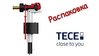 TECE F10 Наполняющий клапан универсальный [Распаковка]