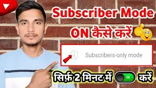 subscriber mode on kaise kare || live me subscriber mode on kaise kare 2025 || subscriber mode only