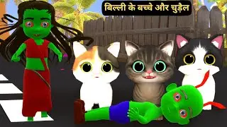 चिन्टू की मम्मी | Mumy Aur Chinki | Chintu cartoon | pagal beta | desi comedy video| cs bisht vines