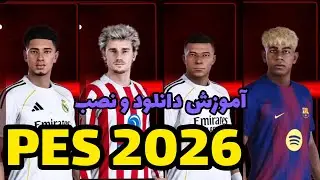 آموزش دانلود و نصب pes2026|نصب pes2026|اموزش نصب پی اس