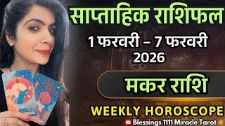 Capricorn ♑ मकर (1Feb-7Feb) @11071 #capricorn #rashifal #horoscope 