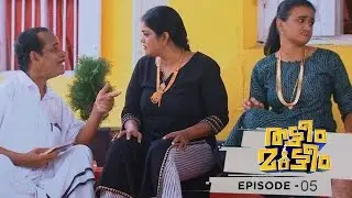 Ep 05| Thatteem Mutteem |Maohanavalli's ambition