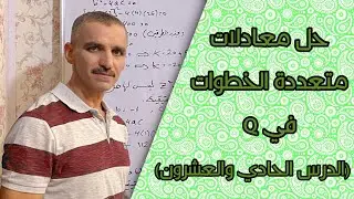 رياضيات الأول متوسط | حل  معادلات متعددة الخطوات في Q