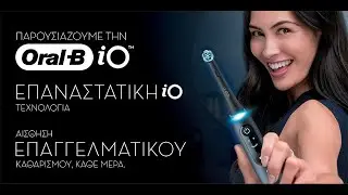 Oral-B iO - H&lambda;&epsilon;&kappa;&tau;&rho;&iota;&kappa;ή &Omicron;&delta;&omicron;&nu;&tau;ό&beta;&omicron;&upsilon;&rho;&tau;&sigma;&alpha; | 2happy.gr