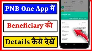 PNB one app me beneficiary ki detail Kaise Dekhe | how to see beneficiary detail in PNB One App