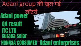 adani power, adani green power, itc ltd,और कुछ शेयर्स के क्वार्टर 4 के रिजल्ट की अपडेट| #share #nse