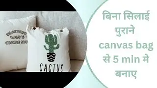 Convert old canvas/tote bag in super cute cushion cover in just Min ✨#diy #cushioncover #meeshofinds