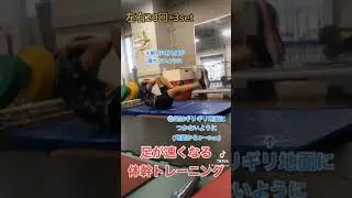 足が速くなる体幹トレーニング#shorts