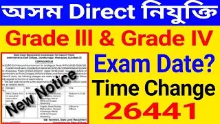 Assam Direct Recruitment Exam New Notice 26441acancy GRADE-II & GRADE-IV Exam Date// Nurut Jamal