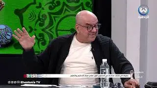 شـــاهــد..زهير عاشور خلطها في البلاطو حول التحكيم في كأس افريقيا 2025