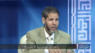 برنامج في رحاب سورة - سورة الشعراء - الجزء الثامن من الآية 160 إلى الآية 190