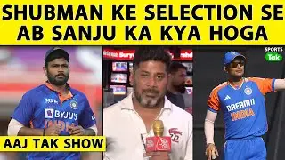 AAJTAK SHOW: Gill के आने से India Team को Big-Match Temperament मिलेगा | Asia Cup | Vikrant Gupta