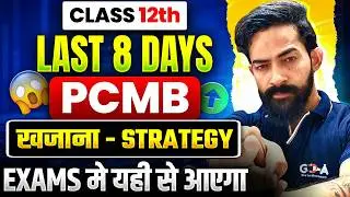Last 8 Days Strategy for HSC Board Exams PCMB | Fixed 90+/100 Study Plan 🔥