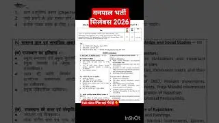 Forest Guard / Vanpal syllabus 2026 📚 | Syllabus Clear + Best Book Guide #forestguard