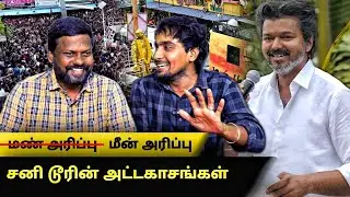 அணில்களின் அலப்பறைகள் | Vijay Road Show Roast #hellothozha #tvkvijay #tvk #vijaybustroll #vijayroast