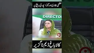 Azma Bukhari Aur Ganda Pur Aik Page Pr