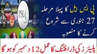 PSL 7 Draft Date Announced | New Feature Added in PSL 2022 Draft | PSL 2022 Schedule & Draft Date