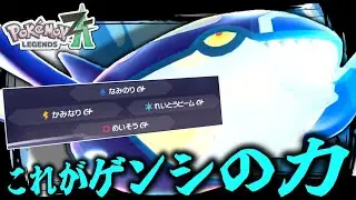 【ポケモンZA】タイプ変更なし、メガシンカなしで使える「ゲンシカイオーガ」がやばい。クェーサー社前のステージは廃止しろ。【ゆっくり実況】