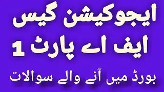 Education Inter Part 1 Long Questions Guess 2019 l FA Education 1st Year Guess Paper